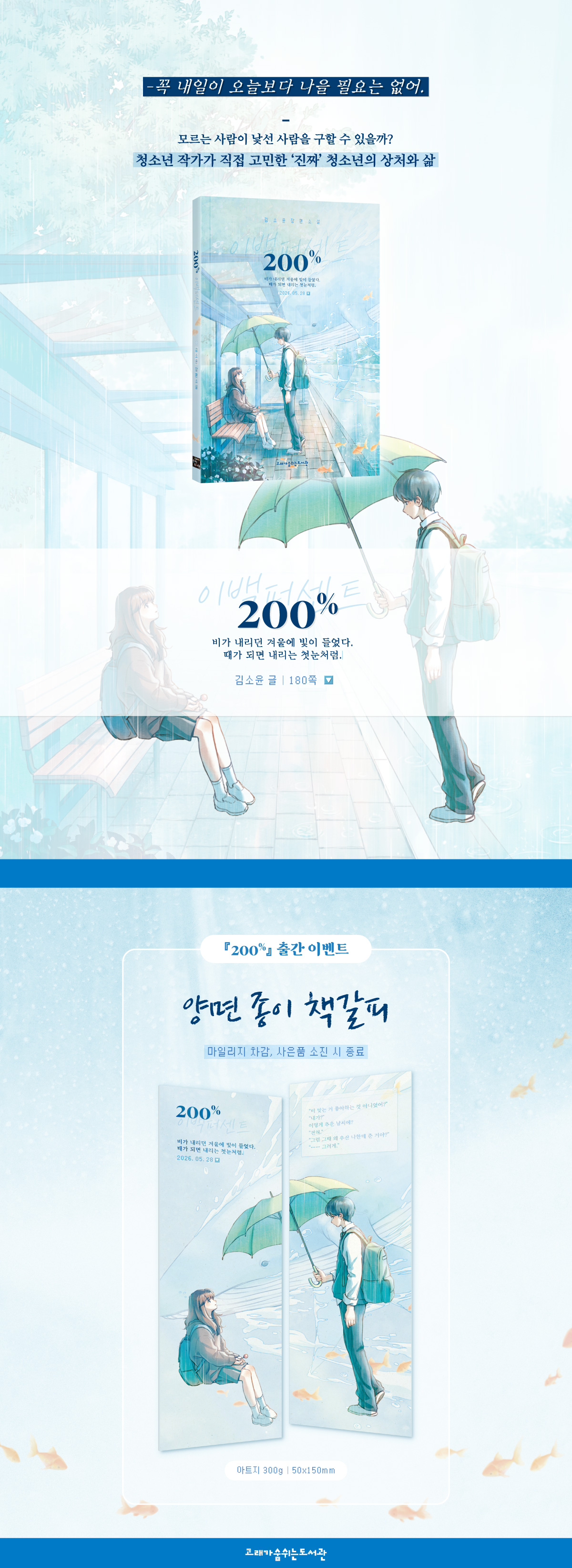 『200%』 출간 기념 이벤트
